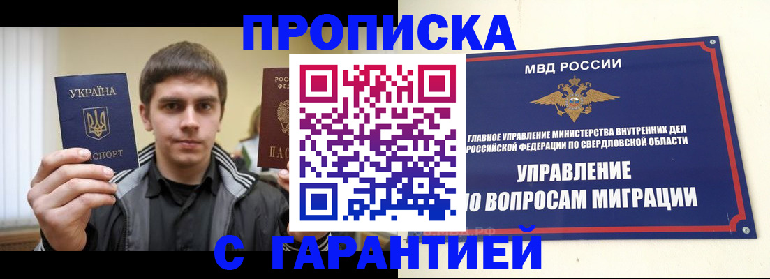 прописка ребенка в Медногорске