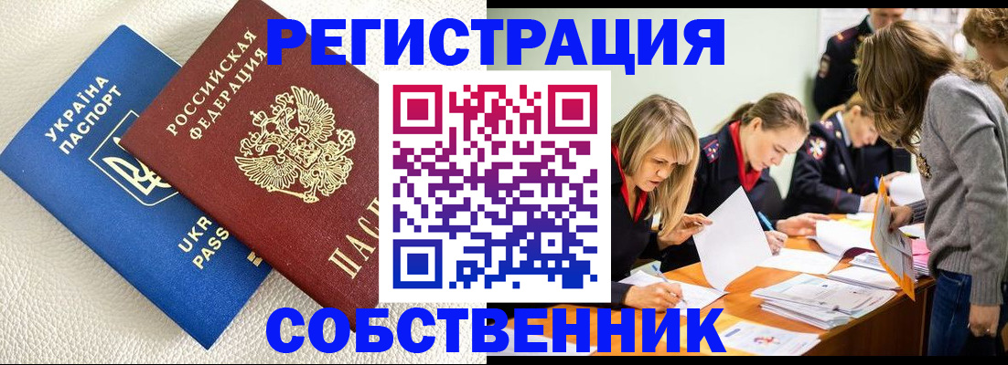 временная регистрация 2025 в Медногорске