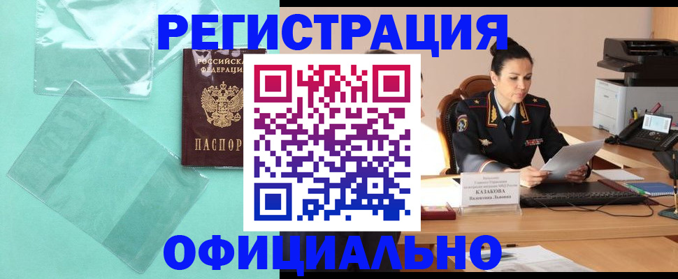 временная регистрация адрес в Медногорске
