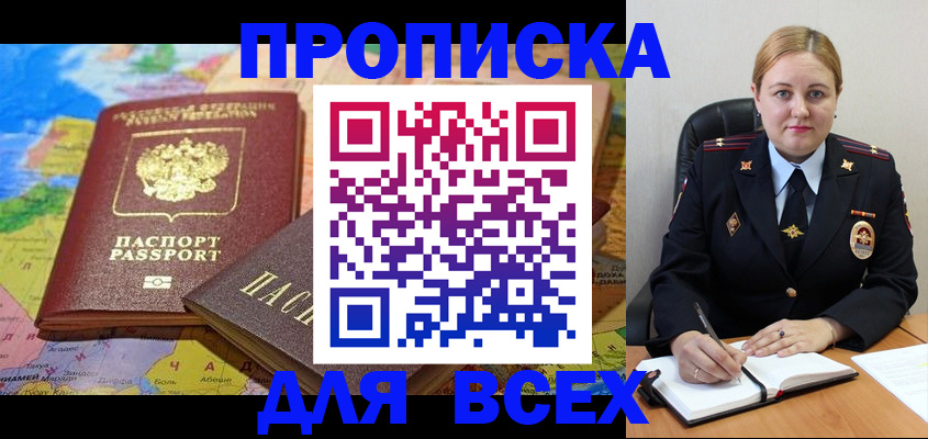 купить прописку в Медногорске